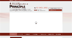 Desktop Screenshot of principle.co.jp