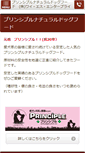 Mobile Screenshot of principle.co.jp
